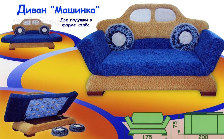 Диван Машина Москва